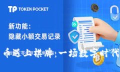 當(dāng)加密貨幣遇上棋牌：一