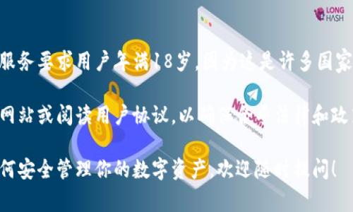使用Tokenim錢包的年齡限制取決于相關(guān)法律法規(guī)和平臺的具體規(guī)定。通常，大多數(shù)加密貨幣錢包服務(wù)要求用戶年滿18歲，因為這是許多國家和地區(qū)法律規(guī)定的法定年齡。不過，不同國家對于數(shù)字資產(chǎn)的管理及使用規(guī)定可能有所不同。

如果你對Tokenim錢包感興趣，并希望了解更多有關(guān)如何使用和注冊的信息，可以訪問他們的官方網(wǎng)站或閱讀用戶協(xié)議，以確保合乎法律和政策。當然，無論年齡多大，使用加密貨幣錢包時都應(yīng)保持警惕，妥善保護自己的個人信息和資產(chǎn)安全。

如果你想了解有關(guān)如何使用Tokenim錢包的具體信息，或者探討加密貨幣及其背后的技術(shù)，以及如何安全管理你的數(shù)字資產(chǎn)，歡迎隨時提問！