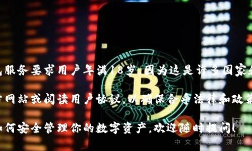 使用Tokenim錢包的年齡限制取決于相關(guān)法律法規(guī)和平臺的具體規(guī)定。通常，大多數(shù)加密貨幣錢包服務(wù)要求用戶年滿18歲，因為這是許多國家和地區(qū)法律規(guī)定的法定年齡。不過，不同國家對于數(shù)字資產(chǎn)的管理及使用規(guī)定可能有所不同。

如果你對Tokenim錢包感興趣，并希望了解更多有關(guān)如何使用和注冊的信息，可以訪問他們的官方網(wǎng)站或閱讀用戶協(xié)議，以確保合乎法律和政策。當然，無論年齡多大，使用加密貨幣錢包時都應(yīng)保持警惕，妥善保護自己的個人信息和資產(chǎn)安全。

如果你想了解有關(guān)如何使用Tokenim錢包的具體信息，或者探討加密貨幣及其背后的技術(shù)，以及如何安全管理你的數(shù)字資產(chǎn)，歡迎隨時提問！