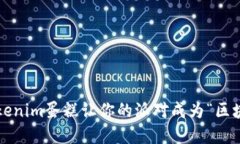 如何用Tokenim蛋糕讓你的派