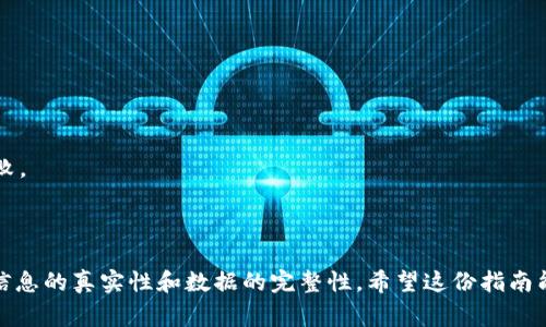 在TokenIM中進(jìn)行簽名的步驟通常涉及兩部分：生成簽名和發(fā)送簽名。TokenIM是一個(gè)即時(shí)消息應(yīng)用，通常被用于區(qū)塊鏈及加密貨幣相關(guān)的交流和交易。下面是一個(gè)簡(jiǎn)要的指南，幫助你了解如何在TokenIM中進(jìn)行簽名。

### 第一步：準(zhǔn)備工作

在進(jìn)行簽名之前，你需要確保手中有以下準(zhǔn)備：

1. **TokenIM賬戶(hù)**：你需要有一個(gè)TokenIM賬戶(hù)，已經(jīng)注冊(cè)并登錄。
2. **密鑰對(duì)**：確保你擁有對(duì)應(yīng)的公鑰和私鑰。簽名過(guò)程通常需要使用私鑰。
3. **需要簽名的數(shù)據(jù)**：明確你要簽名的信息或數(shù)據(jù)，這通常是交易信息或消息內(nèi)容。

### 第二步：使用私鑰進(jìn)行簽名

在TokenIM中，簽名的具體步驟可能會(huì)有所不同，但一般來(lái)說(shuō)，你可以按以下步驟進(jìn)行：

#### 1. 獲取需要簽名的數(shù)據(jù)

你首先需要定義你希望簽名的數(shù)據(jù)。這可以是以下幾個(gè)方面：

- **交易信息**：如轉(zhuǎn)賬金額、對(duì)方地址等。
- **消息內(nèi)容**：需要確保信息的完整性和真實(shí)性。

#### 2. 使用私鑰進(jìn)行簽名

利用你在TokenIM中管理的私鑰對(duì)上述信息進(jìn)行簽名。這一步通常可以通過(guò)TokenIM的界面或者API接口完成。

- **手動(dòng)簽名**：如果TokenIM提供了手動(dòng)輸入的選項(xiàng)，你可以直接在界面中輸入相關(guān)信息，然后選擇“簽名”按鈕。
- **程序化簽名**：如果你在使用API，可以調(diào)用相關(guān)的簽名函數(shù)，將需要簽名的數(shù)據(jù)和私鑰傳入。

#### 3. 驗(yàn)證簽名

簽名完成后，你可以通過(guò)公鑰對(duì)簽名結(jié)果進(jìn)行驗(yàn)證，確保簽名的有效性。

### 第三步：發(fā)送簽名數(shù)據(jù)

在簽名完成并且確認(rèn)其有效后，你可以將簽名的數(shù)據(jù)發(fā)送給相關(guān)方. 這一步通常意味著：

- **發(fā)送消息**：將已簽名的消息發(fā)送給接收者。
- **提交交易**：如果是交易相關(guān)的簽名，需將簽名的數(shù)據(jù)提交到區(qū)塊鏈網(wǎng)絡(luò)。

### 注意事項(xiàng)

- **保護(hù)私鑰**：私鑰是你資產(chǎn)安全的關(guān)鍵，務(wù)必妥善保管。不要將其暴露給任何人。
- **確認(rèn)網(wǎng)絡(luò)狀態(tài)**：在進(jìn)行交易時(shí)，確保區(qū)塊鏈網(wǎng)絡(luò)是暢通無(wú)阻的，以避免因網(wǎng)絡(luò)問(wèn)題導(dǎo)致的交易失敗。

### 結(jié)論

通過(guò)以上步驟，你可以在TokenIM中成功進(jìn)行簽名。這一過(guò)程雖然看起來(lái)簡(jiǎn)單，但實(shí)際操作時(shí)需要注意信息的真實(shí)性和數(shù)據(jù)的完整性。希望這份指南能幫助你更加順利地使用TokenIM進(jìn)行簽名，如有疑問(wèn)，歡迎隨時(shí)咨詢(xún)相關(guān)的技術(shù)支持或查閱官方文檔。