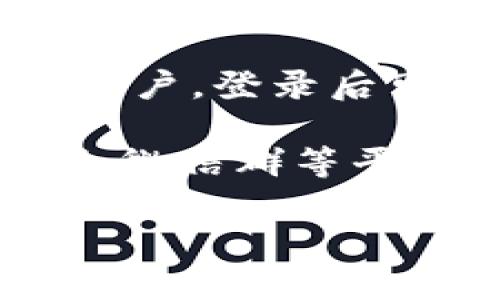 要查找有關(guān)Tokenim的授權(quán)信息，一般可以通過以下幾種方式進(jìn)行：

1. **訪問官方網(wǎng)站**：首先，您可以訪問Tokenim的官方網(wǎng)站，通常他們會(huì)在網(wǎng)站上提供有關(guān)授權(quán)、使用條款和隱私政策的詳細(xì)信息。

2. **查看用戶手冊或說明文檔**：如果Tokenim提供了用戶手冊或開發(fā)者文檔，這些文檔中通常會(huì)包含有關(guān)授權(quán)的具體說明。

3. **聯(lián)系客戶支持**：如果以上信息不夠清晰，您可以直接聯(lián)系Tokenim的客服支持團(tuán)隊(duì)，他們可以提供最準(zhǔn)確的信息。

4. **注冊賬戶后查看授權(quán)信息**：如果您已經(jīng)在Tokenim上注冊了賬戶，登錄后可能會(huì)在用戶個(gè)人中心中找到您的授權(quán)狀況或使用權(quán)限的相關(guān)信息。

5. **查看社區(qū)或論壇**：如果Tokenim有相關(guān)的在線社區(qū)、新浪微博、微信群等平臺(tái)，您也可以向其他用戶咨詢，獲取他們的經(jīng)驗(yàn)。

如需更多幫助，請?zhí)峁└敿?xì)的背景或問題。