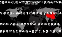 要在Tokenim平臺(tái)上添加比特