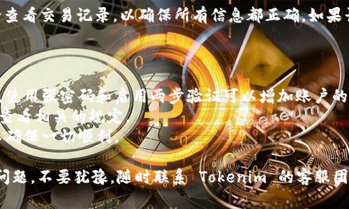 要在 Tokenim 上提現(xiàn) USDT（泰達(dá)幣），您可以按照以下步驟進(jìn)行操作。請注意，具體步驟可能會因平臺更新而有所變化，但基本流程通常是這樣的：

### 第一步：登錄您的 Tokenim 賬戶

首先，您需要訪問 Tokenim 的官方網(wǎng)站，并使用您的賬戶信息登錄。在登錄過程中，確保您使用了安全的網(wǎng)絡(luò)環(huán)境，以保護(hù)您的賬戶信息。

### 第二步：賬戶驗(yàn)證

登錄后，根據(jù)平臺的要求，您可能需要進(jìn)行一些身份驗(yàn)證。這可能包括提供身份證明文件、手機(jī)驗(yàn)證或電子郵件確認(rèn)。確保您按照提示完成所有必要的驗(yàn)證步驟，以確保順利提現(xiàn)。

### 第三步：訪問提現(xiàn)頁面

在賬戶主頁，找到“提現(xiàn)”或“提幣”選項(xiàng)。這通常會在賬戶的資金管理或個人中心區(qū)域。點(diǎn)擊進(jìn)入提現(xiàn)頁面。

### 第四步：選擇提現(xiàn)的幣種和填寫信息

在提現(xiàn)頁面，選擇“USDT”作為您要提現(xiàn)的貨幣類型。然后，您需要輸入要提現(xiàn)的金額，以及填寫您的 USDT 錢包地址。務(wù)必確保您輸入的錢包地址是正確的，因?yàn)殄e誤的地址可能導(dǎo)致資金丟失！

### 第五步：確認(rèn)提現(xiàn)信息

在提交提現(xiàn)請求之前，仔細(xì)檢查您輸入的信息，包括提取金額和錢包地址。如果一切無誤，您可以繼續(xù)點(diǎn)擊“確認(rèn)提現(xiàn)”或類似的按鈕，完成該步驟。

### 第六步：支付手續(xù)費(fèi)

提現(xiàn)通常會涉及一定的手續(xù)費(fèi)。請查看平臺說明，了解具體費(fèi)用。確保您在提現(xiàn)時(shí)考慮到這些費(fèi)用，以免提取的金額少于預(yù)期。

### 第七步：等待處理

提現(xiàn)請求提交后，您通常需要等待一段時(shí)間，直到平臺處理您的請求。處理時(shí)間可能會有所不同，有的可能需要幾分鐘，有的可能需要幾個小時(shí)。在此期間，您可以在提現(xiàn)頁面查看狀態(tài)更新。

### 第八步：確認(rèn)到賬

一旦提現(xiàn)完成，我們建議您檢查您的錢包以確認(rèn) USDT 是否已到賬。務(wù)必查看交易記錄，以確保所有信息都正確。如果長時(shí)間未到賬，可以聯(lián)系 Tokenim 的客服了解情況。

### 小貼士：

- **確保安全**：在進(jìn)行任何加密貨幣交易時(shí)，請確保您的賬戶的安全性。使用強(qiáng)密碼和啟用兩步驗(yàn)證可以增加賬戶的安全性。
- **了解手續(xù)費(fèi)**：不同的平臺和網(wǎng)絡(luò)對提現(xiàn)的費(fèi)用不同，使用之前最好查看相關(guān)的規(guī)定。
- **小額提現(xiàn)測試**：如果您是第一次提幣，建議先進(jìn)行小額提現(xiàn)測試，以確保一切順利。

通過以上步驟，您應(yīng)該能夠順利提現(xiàn)您的 USDT。如果在提現(xiàn)過程中遇到問題，不要猶豫，隨時(shí)聯(lián)系 Tokenim 的客服團(tuán)隊(duì)，他們會為您提供幫助。希望您在交易過程中順利，獲得滿意的收益！