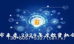 加密貨幣牛市來襲：2024年