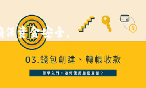 關(guān)于將FTI幣提到Tokenim的具體步驟和流程，盡管我無法提供特定的交易平臺說明，但我可以給你提供一個通常的流程和注意事項，幫助你更好地理解如何操作。下面是詳細的指導(dǎo)：

步驟一：創(chuàng)建Tokenim賬戶
首先，你需要確保在Tokenim上有一個賬戶。如果你還沒有賬戶，請訪問Tokenim官網(wǎng)并進行注冊。這通常需要填寫一份注冊表，提供你的電郵地址和創(chuàng)建密碼。完成注冊后，檢查你的郵箱以激活賬戶。

步驟二：完成身份驗證
許多交易平臺，包括Tokenim，通常要求用戶進行身份驗證，以確保合規(guī)性。這意味著你可能需要提交一些個人信息和身份文件。這一過程可能會花一些時間，但這是保障你賬戶安全的一部分。

步驟三：將FTI幣轉(zhuǎn)入Tokenim賬戶
一旦你的Tokenim賬戶設(shè)置完畢并通過身份驗證，你可以開始將FTI幣轉(zhuǎn)入你的Tokenim錢包。首先，登錄到Tokenim賬戶，在“錢包”或“存款”部分找到FTI幣的存款地址。請務(wù)必確保你復(fù)制了正確的地址，因為錯誤的地址可能導(dǎo)致資產(chǎn)丟失。

步驟四：在FTI錢包中發(fā)起轉(zhuǎn)賬
接下來，打開你的FTI幣錢包，找到發(fā)送或轉(zhuǎn)賬的選項。將Tokenim提供的地址粘貼到收件人地址框中，并輸入你要轉(zhuǎn)賬的FTI數(shù)量。確認無誤后，提交轉(zhuǎn)賬請求。這個過程可能會根據(jù)網(wǎng)絡(luò)和交易量的高低而耗時不同。

步驟五：確認交易
一旦交易被處理，你應(yīng)該能夠在Tokenim的賬戶中看到FTI幣的存入。你可以通過Tokenim的錢包查看余額，確認這一過程是否成功。若出現(xiàn)延遲，可以在FTI區(qū)塊鏈上檢查交易狀態(tài)。

注意事項
在整個過程中，以下幾點值得注意：
ul
    li確保你在進行交易的網(wǎng)絡(luò)中選擇正確的幣種和鏈，錯誤的選擇可能會導(dǎo)致資產(chǎn)丟失。/li
    li在進行任何交易前，務(wù)必兩次確認你的操作步驟，包括地址和數(shù)量。/li
    li保持你的賬戶安全，使用強密碼，并啟用雙重認證（2FA）。/li
/ul

總結(jié)
通過以上步驟，你可以將FTI幣順利提到Tokenim。這一過程雖然看似簡單，但每一步都需要謹慎對待，以確保資金安全。

希望這能幫助你順利完成FTI幣提到Tokenim的操作！如果有任何其他問題，隨時問我！
