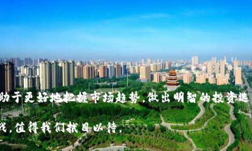 國(guó)際加密貨幣市場(chǎng)涵蓋了許多交易平臺(tái)和項(xiàng)目。以下是一些主要的國(guó)際加密貨幣市場(chǎng)以及相關(guān)平臺(tái)和特點(diǎn)：

1. 主要加密貨幣交易平臺(tái)

在國(guó)際加密貨幣市場(chǎng)中，有幾大主要交易平臺(tái)，它們各自擁有不同的特點(diǎn)和用戶基礎(chǔ)。以下是一些知名的交易平臺(tái)：

ul
    listrong幣安（Binance）/strong：作為全球最大的加密貨幣交易平臺(tái)之一，幣安提供多種加密貨幣的交易和豐富的金融產(chǎn)品，包括合約交易、法幣交易等。/li
    listrongCoinbase/strong：針對(duì)北美用戶，Coinbase提供簡(jiǎn)便的加密貨幣購(gòu)買和銷售服務(wù)，特別適合新手用戶。/li
    listrongKraken/strong：Kraken以安全性和穩(wěn)健的交易平臺(tái)而聞名，支持多種法幣和加密貨幣交易。/li
    listrong火幣網(wǎng)（Huobi）/strong：作為中國(guó)起步的交易平臺(tái)，火幣在國(guó)際上的發(fā)展也很迅速，為全球用戶提供多樣化的交易選擇。/li
/ul

2. 加密貨幣的分類

在國(guó)際加密貨幣市場(chǎng)中，加密貨幣可以大致分為幾類，以便于投資者選擇：

ul
    listrong主流貨幣/strong：如比特幣（Bitcoin）、以太坊（Ethereum）等，這些貨幣在市場(chǎng)中占據(jù)了較大的份額，并且被廣泛接受。/li
    listrong穩(wěn)定幣/strong：如USDT、USDC，這些數(shù)字貨幣與法幣掛鉤，旨在降低價(jià)格波動(dòng)，為市場(chǎng)提供穩(wěn)定性。/li
    listrong新興項(xiàng)目/strong：如Solana、Cardano等，具有高增長(zhǎng)潛力，但風(fēng)險(xiǎn)也相對(duì)更高，通常適合于風(fēng)險(xiǎn)承受能力強(qiáng)的投資者。/li
/ul

3. 加密交易的法律與監(jiān)管

國(guó)際上各國(guó)對(duì)加密貨幣的監(jiān)管政策不同，有的國(guó)家支持其發(fā)展，有的則采取限制措施。以下是一些主要國(guó)家的情況：

ul
    listrong美國(guó)/strong：對(duì)于加密貨幣的監(jiān)管相對(duì)成熟，各州法律各異，SEC和CFTC負(fù)責(zé)加密貨幣的監(jiān)管。/li
    listrong中國(guó)/strong：自2021年以來，中國(guó)對(duì)加密貨幣的交易實(shí)施了全面的禁止政策，造成了市場(chǎng)的劇烈波動(dòng)。/li
    listrong歐洲理事會(huì)/strong：歐盟正在制定加密資產(chǎn)市場(chǎng)法規(guī)（MiCA），以增強(qiáng)投資者保護(hù)和市場(chǎng)透明度。/li
/ul

4. 未來趨勢(shì)與投資機(jī)會(huì)

雖然加密貨幣市場(chǎng)波動(dòng)較大，但其未來發(fā)展依然充滿機(jī)會(huì)。以下是一些未來的趨勢(shì)：

ul
    listrong去中心化金融（DeFi）/strong：這一領(lǐng)域依靠區(qū)塊鏈技術(shù)，通過智能合約提供各種金融服務(wù)，正在迅速崛起，為用戶創(chuàng)造了新的投資機(jī)會(huì)。/li
    listrongNFT市場(chǎng)/strong：非同質(zhì)化代幣（NFT）也在逐漸走入主流，涉及數(shù)字藝術(shù)、游戲等多個(gè)領(lǐng)域，吸引了大量投資者。/li
    listrong中央銀行數(shù)字貨幣（CBDC）/strong：越來越多國(guó)家正在探索發(fā)行自己的數(shù)字貨幣，這將對(duì)傳統(tǒng)金融體系和加密市場(chǎng)產(chǎn)生深遠(yuǎn)影響。/li
/ul

5. 投資風(fēng)險(xiǎn)與管理

然而，投資加密貨幣也面臨許多風(fēng)險(xiǎn)，包括市場(chǎng)波動(dòng)、技術(shù)風(fēng)險(xiǎn)和法律風(fēng)險(xiǎn)，因此需要一定的風(fēng)險(xiǎn)管理策略：

ul
    listrong投資分散/strong：通過投資多種資產(chǎn)類別，降低單一資產(chǎn)價(jià)格波動(dòng)帶來的風(fēng)險(xiǎn)。/li
    listrong止盈止損策略/strong：在投資之前可以設(shè)定清晰的止盈止損點(diǎn)，以控制潛在的損失。/li
    listrong跟蹤市場(chǎng)動(dòng)態(tài)/strong：通過及時(shí)獲取市場(chǎng)信息，提前規(guī)避潛在風(fēng)險(xiǎn)和抓住投資機(jī)會(huì)。/li
/ul

結(jié)論

國(guó)際加密貨幣市場(chǎng)雖然充滿機(jī)會(huì)，但也伴隨著層出不窮的挑戰(zhàn)和風(fēng)險(xiǎn)。在投資之前了解市場(chǎng)動(dòng)態(tài)、法規(guī)環(huán)境、項(xiàng)目背景等，將有助于更好地把握市場(chǎng)趨勢(shì)，做出明智的投資選擇。你的每一步投資，都是在新的科技與傳統(tǒng)金融的交匯點(diǎn)上，保持敏銳的洞察力，才可能在這場(chǎng)數(shù)字貨幣的浪潮中，穩(wěn)妥而行。

對(duì)于任何希望進(jìn)入加密貨幣市場(chǎng)的人來說，保持學(xué)習(xí)和適應(yīng)的能力至關(guān)重要。未來的發(fā)展無疑會(huì)給我們帶來更多的驚喜與挑戰(zhàn)，值得我們拭目以待。