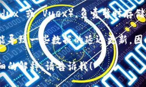 TokenIM DApp 在使用過程中會涉及一些緩存機制，以提高用戶體驗和應用性能。以下是一些可能的緩存相關信息：

1. **瀏覽器緩存**：TokenIM DApp 通常會在瀏覽器中保存一些數(shù)據(jù)，以便下次訪問時能夠更快加載。這包括靜態(tài)資源如圖像、樣式表等。

2. **服務端緩存**：在某些情況下，DApp 可能會使用服務端緩存來存儲頻繁請求的數(shù)據(jù)，以減少與區(qū)塊鏈的交互頻率，從而提高響應速度。

3. **用戶本地緩存**：DApp 可能會使用本地存儲或 IndexedDB 來緩存用戶的數(shù)據(jù)，比如用戶的賬戶信息、交易記錄等。

4. **狀態(tài)管理**：在應用內部，通常會有狀態(tài)管理的機制（如 Redux 或 Vuex），負責暫時存儲和管理用戶的會話狀態(tài)。

這些緩存機制使得 DApp 能夠更快地回饋用戶的請求，但也可能導致一些數(shù)據(jù)的延遲更新，因此在某些情況下可能需要手動刷新或清空緩存以獲取最新信息。

如果您還有其他關于 TokenIM DApp 的具體問題或需要更詳細的解釋，請告訴我！