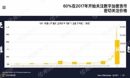 創(chuàng)建一個(gè)以太坊（ETH）錢包，特別是在IM托肯錢包中，可以通過以下步驟進(jìn)行。IM托肯錢包是一款支持多種數(shù)字貨幣的錢包應(yīng)用，其簡(jiǎn)單易用的界面和安全性吸引了許多用戶。以下是創(chuàng)建ETH錢包的完整指南。

第一步：下載IM托肯錢包
首先，你需要在你的手機(jī)上下載IM托肯錢包應(yīng)用。你可以在Google Play商店或Apple App Store中搜索“IM托肯”來找到并下載安裝。如果你已經(jīng)下載了該應(yīng)用，請(qǐng)?zhí)^此步驟。

第二步：注冊(cè)賬號(hào)
打開IM托肯錢包應(yīng)用后，系統(tǒng)會(huì)要求你注冊(cè)一個(gè)新賬號(hào)。你需要提供一個(gè)有效的郵箱地址，并設(shè)置一個(gè)強(qiáng)密碼。確保你的密碼包含字母、數(shù)字和符號(hào)，以增強(qiáng)安全性。當(dāng)你完成注冊(cè)后，系統(tǒng)可能會(huì)發(fā)送一封確認(rèn)郵件到你的郵箱，請(qǐng)根據(jù)指示進(jìn)行驗(yàn)證。

第三步：創(chuàng)建新錢包
在成功注冊(cè)后，你會(huì)被引導(dǎo)到主界面。在這里，尋找“創(chuàng)建新錢包”或類似的選項(xiàng)。點(diǎn)擊該選項(xiàng)后，IM托肯錢包將提示你選擇想要?jiǎng)?chuàng)建的貨幣類型，選擇“以太坊（ETH）”。

第四步：備份助記詞
在創(chuàng)建錢包的過程中，應(yīng)用會(huì)生成一組助記詞，通常由12到24個(gè)單詞組成。這些助記詞是你恢復(fù)錢包和訪問資金的重要信息。請(qǐng)務(wù)必將其安全地備份在其他地方，不要保存在手機(jī)或電腦中，以防丟失或被盜。記住，誰擁有這些助記詞，誰就能訪問你的錢包。

第五步：確認(rèn)助記詞
IM托肯錢包會(huì)要求你確認(rèn)助記詞，以確保你正確記錄。通常會(huì)給出一個(gè)單詞列表，要求你按順序選擇這些單詞。確認(rèn)通過后，你的錢包就成功創(chuàng)建了！

第六步：設(shè)置錢包安全性
雖然IM托肯錢包自身已經(jīng)提供了相對(duì)安全的環(huán)境，但你可以進(jìn)一步增強(qiáng)安全性。設(shè)置應(yīng)用內(nèi)的二次驗(yàn)證（如指紋或面部識(shí)別）將為你的資產(chǎn)增添一道鎖。這樣，如果有人試圖未經(jīng)授權(quán)訪問你的錢包，至少需要通過額外的驗(yàn)證步驟。

第七步：使用錢包
現(xiàn)在你已經(jīng)成功創(chuàng)建了一個(gè)以太坊錢包，你可以開始接收資金或進(jìn)行交易。尋找“接收”或“發(fā)送”選項(xiàng)，按照提示輸入對(duì)方的以太坊地址或掃描二維碼。記住，每當(dāng)你進(jìn)行交易時(shí)，一定要檢查地址的準(zhǔn)確性，因?yàn)閰^(qū)塊鏈交易是不可逆轉(zhuǎn)的。

第八步：時(shí)刻保持更新
數(shù)字貨幣錢包是不斷發(fā)展的，IM托肯錢包也經(jīng)常會(huì)更新以修復(fù)漏洞或增加新功能。確保你定期檢查應(yīng)用程序更新，以保持安全性和功能的最新狀態(tài)。

總結(jié)
IM托肯錢包提供了一個(gè)直觀且功能強(qiáng)大的平臺(tái)來創(chuàng)建和管理以太坊錢包。無論你是新手還是有經(jīng)驗(yàn)的用戶，遵循上述步驟，你都能輕松創(chuàng)建自己的ETH錢包。最重要的是，記住始終保持助記詞的安全，并時(shí)刻關(guān)注錢包的安全性。希望你在數(shù)字貨幣的旅程中一路順風(fēng)！

如果你還有其他問題，或者需要更深入的信息，請(qǐng)隨時(shí)問我！