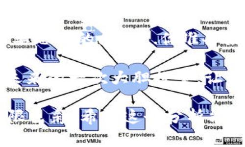   全球500強企業(yè)中的加密貨幣：顛覆傳統(tǒng)金融的數(shù)字新星 / 
 guanjianci 加密貨幣,全球500強,區(qū)塊鏈,數(shù)字資產(chǎn) /guanjianci 

引言：加密貨幣的崛起
近年來，加密貨幣的崛起如同一場沒有硝煙的革命，改變了我們的金融生態(tài)和商業(yè)思維。這種數(shù)字資產(chǎn)的流行，尤其是在全球500強企業(yè)中引發(fā)了巨大的關(guān)注...你有沒有想過，為什么那么多傳統(tǒng)企業(yè)開始布局加密貨幣領(lǐng)域？難道這些數(shù)字貨幣真的有那么大的魅力嗎？

全球500強公司與加密貨幣的互動
2023年，以特斯拉、亞馬遜、微視等為代表的許多全球500強企業(yè)紛紛探索加密貨幣的潛力...這不是簡單的跟風(fēng)，而是一種對未來趨勢的敏銳洞察。想象一下，在未來，可能不久的某一天，你在亞馬遜上購物時，可能就會用比特幣或以太坊來支付。哇，這是不是很酷？

加密貨幣的文化影響力
談到加密貨幣，它不僅僅是一個財務(wù)工具，還是一種文化象征。尤其是在年輕一代中，數(shù)字資產(chǎn)被視為自由和去中心化的象征。例如，某些社交媒體平臺上廣泛流行的“狗狗幣”，更是將一種幽默和反叛的精神融入了金融世界。加密貨幣在某種程度上已經(jīng)成為了一種流行文化的一部分...

加密貨幣如何顛覆傳統(tǒng)金融
你有沒有想過，加密貨幣如何挑戰(zhàn)傳統(tǒng)銀行的地位？在這場沒有贏家和輸家的對決中，去中心化的理念讓每個人都可以參與進(jìn)來，不再由銀行決定你的資產(chǎn)如何增值。這種變革不僅是技術(shù)層面的，也是社會結(jié)構(gòu)的深層次變革…隨著越來越多的企業(yè)投入，傳統(tǒng)金融將不得不面對巨大的挑戰(zhàn)。

全球500強企業(yè)與加密貨幣的結(jié)合案例
在全球500強企業(yè)中，有些公司已經(jīng)開始明確表示支持加密貨幣。例如，某全球大型電商平臺甚至已經(jīng)在其支付選項中增加了比特幣。這真的如此突破性嗎？試想一下，這將如何改變用戶的消費習(xí)慣...

加密貨幣的未來展望
展望未來，隨著更多的公司開始接受和使用加密貨幣，數(shù)字資產(chǎn)的接受度愈加廣泛。你能想象在不久的將來，去超市購物時，直接用你的數(shù)字錢包付款嗎？這不是幻想，而是正在發(fā)生的現(xiàn)實....嗯，聽起來很不可思議，但生活就是這樣充滿了無限可能。

總結(jié)：加密貨幣的未來在于開放與創(chuàng)新
最后，無論是全球500強企業(yè)還是普通消費者，我們都處在這場數(shù)字資產(chǎn)革命的漩渦中。在這個開放與創(chuàng)新的時代，抱持一種開放的心態(tài)是關(guān)鍵...加密貨幣的每一次波動都在重塑我們的未來，引領(lǐng)我們走向一個未知而又充滿機遇的新世界。

思考與討論
隨之而來的還有很多未解之謎，比如，如何確保數(shù)字資產(chǎn)的安全？監(jiān)管政策又將如何適應(yīng)這場新興革命？這是每一個市場參與者都需要思考的問題...你準(zhǔn)備好迎接這個變化了嗎？

不可否認(rèn)，加密貨幣為現(xiàn)代商業(yè)世界帶來了無限的可能性，而這種可能性正在被全球500強企業(yè)所看到，他們的每一次嘗試，都是對未來的一次大膽探索。讓我們一起期待加密貨幣未來的精彩吧！ 

通過這樣的細(xì)致探討，加密貨幣在全球商業(yè)中的重要性已愈加明顯。在這一進(jìn)程中，文化的結(jié)合、技術(shù)的迭代都為這場變革增添了無限色彩。希望這個分析能帶給你新的啟發(fā)，刺激你對未來趨勢的思考和理解...