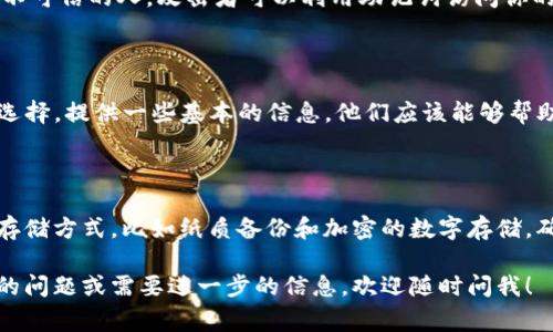 助記詞通常是在創(chuàng)建加密錢包或進(jìn)行數(shù)字資產(chǎn)交易時(shí)生成的，它們是為了幫助用戶恢復(fù)錢包或訪問其加密資產(chǎn)的安全詞匯。關(guān)于“tokenim”的助記詞，一般情況下，有幾個(gè)方面可以考慮：

### 查看錢包設(shè)置
1. 錢包設(shè)置或恢復(fù)選項(xiàng)
如果你使用的是某個(gè)特定的加密錢包（如Tokenim），建議直接查看錢包應(yīng)用或網(wǎng)頁界面，尋找“設(shè)置”或“恢復(fù)錢包”的選項(xiàng)。這些地方通常會(huì)列出與你的賬戶相關(guān)的助記詞。

### 生成新助記詞
2. 創(chuàng)建新錢包
如果你無法找到已有的錢包助記詞，而又需要生成一個(gè)新錢包，通常在創(chuàng)建新錢包時(shí)，系統(tǒng)會(huì)自動(dòng)生成一組助記詞。在這個(gè)過程中，請(qǐng)務(wù)必將助記詞安全保存，不要與他人分享，因?yàn)檫@關(guān)系到你的資產(chǎn)安全。

### 文檔和支持
3. 官方文檔和社區(qū)支持
訪問Tokenim的官方網(wǎng)站或相關(guān)用戶手冊，也可能會(huì)提供有關(guān)助記詞的詳細(xì)信息。此外，加入官方的社區(qū)論壇或社交媒體群組，詢問其他用戶的經(jīng)驗(yàn)和建議也是一個(gè)好辦法。

### 注意安全
4. 助記詞安全性
始終要保持助記詞的隱私和安全。不要將其存儲(chǔ)在不安全的地方或分享給任何不可信的人。攻擊者可以利用助記詞訪問你的加密資產(chǎn)，造成不必要的損失。

### 咨詢客服
5. 客服支持
如果以上方法仍然無法解決問題，直接聯(lián)系Tokenim的客戶支持會(huì)是個(gè)不錯(cuò)的選擇。提供一些基本的信息，他們應(yīng)該能夠幫助你找回助記詞或恢復(fù)錢包。

### 額外建議
6. 定期備份
無論何時(shí)使用加密錢包，建議定期備份你的助記詞、私鑰等重要信息。使用多種存儲(chǔ)方式，比如紙質(zhì)備份和加密的數(shù)字存儲(chǔ)，確保在出現(xiàn)意外時(shí)也能輕松找回。

總之，助記詞是保護(hù)你數(shù)字資產(chǎn)的關(guān)鍵工具，務(wù)必謹(jǐn)慎對(duì)待。如果你有更多具體的問題或需要進(jìn)一步的信息，歡迎隨時(shí)問我！