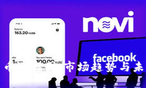 看懂加密貨幣漲幅圖：市場趨勢與未來投資策略