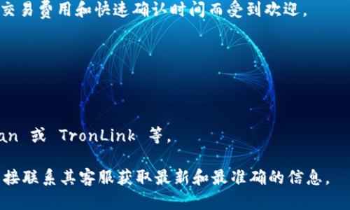 Tokenim 錢包是一個相對較新的數(shù)字錢包應(yīng)用，它的功能和兼容性可能因版本和更新而有所變化。波場（Tron）是一種區(qū)塊鏈平臺，旨在實現(xiàn)去中心化的互聯(lián)網(wǎng)和內(nèi)容共享。如果你想要通過 Tokenim 錢包使用波場通道，首先需要確認(rèn)以下幾點：

1. **錢包支持的區(qū)塊鏈**：檢查你的 Tokenim 錢包是否支持波場 (Tron) 網(wǎng)絡(luò)。通常，錢包會在其官方網(wǎng)站或應(yīng)用內(nèi)提供支持的加密貨幣和區(qū)塊鏈列表。

2. **通道的開啟**：如果 Tokenim 錢包支持波場，你還需要查看是否有相關(guān)的支付通道或與波場生態(tài)系統(tǒng)的集成。

3. **交易費用和轉(zhuǎn)賬時間**：在使用波場通道時，關(guān)注交易費用和轉(zhuǎn)賬的速度。波場網(wǎng)絡(luò)因其較低的交易費用和快速確認(rèn)時間而受到歡迎。

4. **安全性**：確保你的 Tokenim 錢包具備良好的安全性，使用強(qiáng)密碼并啟用雙重認(rèn)證等。

5. **社區(qū)支持和反饋**：可以查看相關(guān)論壇或社交媒體，了解其他用戶的使用體驗和反饋。

如果 Tokenim 錢包當(dāng)前不支持波場通道，你也許可以考慮其他兼容波場的數(shù)字錢包，例如 Tronscan 或 TronLink 等。

總之，若要準(zhǔn)確了解 Tokenim 錢包是否可以走波場通道，最好的辦法是查看該錢包的官方網(wǎng)站或直接聯(lián)系其客服獲取最新和最準(zhǔn)確的信息。