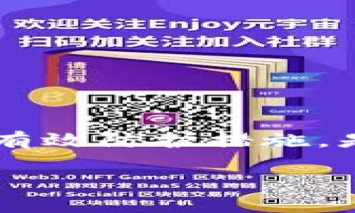 關(guān)于“tokenim病毒”，如果您是想了解與之相關(guān)的技術(shù)安全信息，那么以下是一些可能有用的背景資料。

首先，tokenim病毒可能是一個新出現(xiàn)的網(wǎng)絡(luò)威脅、木馬病毒或某種惡意軟件的名稱。針對這一種號稱“tokenim”的病毒，我們通常會看到一些相關(guān)特點(diǎn)：

### 什么是tokenim病毒？

tokenim病毒可能是一種偽裝成合法應(yīng)用程序或服務(wù)的惡意軟件。網(wǎng)絡(luò)攻擊者常常通過社交工程手段使用戶下載并安裝這種病毒，從而盜取用戶的敏感信息、賬戶密碼或者進(jìn)行經(jīng)濟(jì)詐騙。這類病毒通常在社交媒體、下載網(wǎng)站或通過電子郵件傳播，仿佛是一種吸引人的應(yīng)用，其實(shí)背后隱藏著嚴(yán)峻的安全威脅。

### tokenim病毒的傳播途徑

1. **釣魚郵件**：攻擊者很多時候會通過偽裝成合法公司或個人，向目標(biāo)發(fā)送含有惡意鏈接的郵件。一旦用戶點(diǎn)擊鏈接，就會被引導(dǎo)至一個下載頁面，進(jìn)而下載病毒。

2. **假冒應(yīng)用**：一些假冒的網(wǎng)頁應(yīng)用程序，或在應(yīng)用商店中充斥著“克隆”現(xiàn)象。這些應(yīng)用一旦被下載并安裝，就會在背后默默地進(jìn)行數(shù)據(jù)收集。

3. **社交媒體**：在社交媒體上，用戶可能因好奇而點(diǎn)擊不明鏈接，這些鏈接可能直接導(dǎo)致tokenim病毒的下載。

### tokenim病毒的功能與危害

tokenim病毒一旦入侵，可能具有以下功能：

1. **數(shù)據(jù)收集**：病毒可以監(jiān)控用戶的輸入，捕捉敏感信息，如銀行賬戶、密碼等。

2. **遠(yuǎn)程控制**：攻擊者可能獲得對用戶設(shè)備的控制權(quán)，進(jìn)行任意操作，包括發(fā)布虛假消息、發(fā)送垃圾郵件等。

3. **勒索**：某些病毒還可能使用勒索策略，鎖定用戶文件并要求贖金以解鎖文件。

### 如何預(yù)防tokenim病毒感染？

1. **保持軟件更新**：確保操作系統(tǒng)、應(yīng)用程序和防病毒軟件保持最新版本。這是抵御新威脅的有效方法。

2. **警惕不明鏈接**：不隨意點(diǎn)擊不明來源的鏈接與下載，不輕信釣魚郵件。務(wù)必要仔細(xì)驗(yàn)證郵件和鏈接的真實(shí)性。

3. **使用強(qiáng)密碼及雙重認(rèn)證**：提升賬戶安全性，減少因密碼泄露可能造成的損失。

### 如何處理tokenim病毒感染？

如果您的設(shè)備已經(jīng)感染了tokenim病毒，您需要采取以下措施：

1. **斷開網(wǎng)絡(luò)**：立即斷開設(shè)備的網(wǎng)絡(luò)連接，防止病毒進(jìn)一步傳播。此時，通過安全模式啟動設(shè)備也是一個不錯的選擇。

2. **運(yùn)行防病毒軟件**：使用信譽(yù)良好的防病毒軟件進(jìn)行全面掃描和清理，確保將病毒消滅干凈。

3. **更改密碼**：在確保設(shè)備安全后，立刻更換所有受影響賬戶的密碼，并開啟雙重身份認(rèn)證保護(hù)。

### 總結(jié)

tokenim病毒可能是技術(shù)安全領(lǐng)域中的一個新名詞，雖然尚無大量文獻(xiàn)闡述。但作為電腦和移動設(shè)備用戶，時刻保持對網(wǎng)絡(luò)安全的警惕，以及采取有效防護(hù)措施，是確保數(shù)字生活安全的最佳策略。通過增強(qiáng)自身的網(wǎng)絡(luò)安全意識，我們可以有效地避免這類病毒帶來的潛在危害。

以上是關(guān)于tokenim病毒的簡要介紹，如需更詳細(xì)的信息，建議查看相關(guān)技術(shù)安全網(wǎng)站或咨詢專業(yè)的網(wǎng)絡(luò)安全人員。