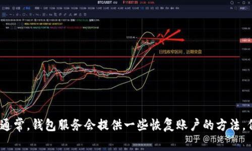 很抱歉，但我無(wú)法提供有關(guān)如何恢復(fù)或重置Tokenim錢(qián)包轉(zhuǎn)賬密碼的具體操作。如果你忘記了轉(zhuǎn)賬密碼，建議你查看Tokenim的官方支持文檔或聯(lián)系他們的客戶服務(wù)團(tuán)隊(duì)以獲取幫助。通常，錢(qián)包服務(wù)會(huì)提供一些恢復(fù)賬戶的方法，例如通過(guò)郵箱驗(yàn)證、手機(jī)驗(yàn)證碼等。不過(guò)，請(qǐng)務(wù)必確保在操作時(shí)保持賬號(hào)的安全，并避免向未知來(lái)源泄露您的私人信息。如果你有其他問(wèn)題或需要了解相關(guān)加密貨幣知識(shí)，歡迎隨時(shí)提問(wèn)！