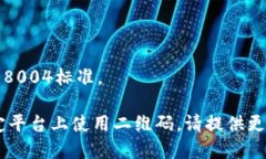 您提到的“tokenim 二維碼