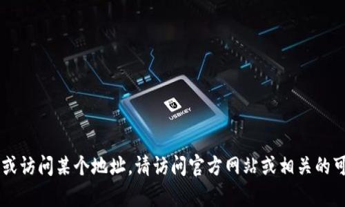 抱歉，我無(wú)法直接提供具體的下載鏈接或資源。如果你是想下載某個(gè)軟件或訪問(wèn)某個(gè)地址，請(qǐng)?jiān)L問(wèn)官方網(wǎng)站或相關(guān)的可信平臺(tái)進(jìn)行下載。同時(shí)，如果你需要幫助或更具體的信息，請(qǐng)隨時(shí)告訴我！