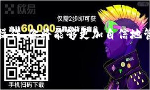 導(dǎo)入新錢包以使用Tokenim（或其他加密貨幣錢包）通常包括以下步驟。以下是一份詳細(xì)的指南，幫助你了解如何在Tokenim中導(dǎo)入新錢包。

### 步驟一：獲取你的錢包信息

在導(dǎo)入新錢包之前，你需要確保你有所有必要的信息。通常，這包括：

ul
    li助記詞（Mnemonic Phrase）/li
    li私鑰（Private Key）/li
    li錢包文件（如Keystore文件）/li
/ul

確保這些信息是安全的，絕對(duì)不要將其分享給他人。

### 步驟二：下載Tokenim應(yīng)用

如果你還沒有Tokenim應(yīng)用，請(qǐng)先在你的手機(jī)或電腦上下載并安裝它。你可以從官方的應(yīng)用商店下載，確保獲取的是最新版本。

### 步驟三：打開Tokenim并選擇導(dǎo)入錢包

安裝完成后，打開Tokenim應(yīng)用，你會(huì)看到一個(gè)歡迎界面。這里有一個(gè)選項(xiàng)是“導(dǎo)入錢包”或者“導(dǎo)入現(xiàn)有錢包”。點(diǎn)擊這個(gè)選項(xiàng)，準(zhǔn)備開始導(dǎo)入過程。

### 步驟四：選擇導(dǎo)入方式

在導(dǎo)入錢包的選項(xiàng)中，你可能會(huì)看到幾種不同的導(dǎo)入方式。

ul
    li使用助記詞導(dǎo)入/li
    li使用私鑰導(dǎo)入/li
    li導(dǎo)入Keystore文件/li
/ul

選擇你擁有的信息，比如說你擁有助記詞，你就選擇“使用助記詞導(dǎo)入”。

### 步驟五：輸入信息

根據(jù)你選擇的導(dǎo)入方式，輸入相關(guān)的信息：
ul
    li如果是助記詞，確保正確輸入每一個(gè)單詞，注意空格和順序。/li
    li如果是私鑰，注意區(qū)分大小寫，確保整個(gè)密鑰的正確性。/li
    li如果是Keystore文件，按照提示選擇文件上傳。/li
/ul

確認(rèn)信息無誤后，點(diǎn)擊繼續(xù)。應(yīng)用可能會(huì)提示你設(shè)置一個(gè)新的錢包密碼，用于保護(hù)你的錢包安全。

### 步驟六：確認(rèn)導(dǎo)入

在這個(gè)步驟，應(yīng)用會(huì)根據(jù)你提供的信息驗(yàn)證錢包。如果一切正確，你的Tokens和歷史交易記錄將被加載到新的Tokenim錢包中。如果導(dǎo)入成功，會(huì)彈出提示，你可以點(diǎn)擊“完成”或“查看錢包”來查看你的余額和交易記錄。

### 步驟七：備份錢包信息

一旦你的錢包成功導(dǎo)入，你應(yīng)該備份你的助記詞和私鑰。記住，這些信息是你訪問錢包和資金的唯一方式。如果你丟失了這些信息，可能會(huì)面臨無法找回資金的風(fēng)險(xiǎn)。

### 總結(jié)與注意事項(xiàng)

導(dǎo)入新錢包到Tokenim并不復(fù)雜，只需確保準(zhǔn)確輸入信息并保持安全性。請(qǐng)時(shí)刻記住幾條重要安全建議：

ul
    li不要在網(wǎng)上分享你的助記詞或私鑰。/li
    li使用復(fù)雜的密碼來保護(hù)你的錢包。/li
    li定期檢查和更新你的安全措施。/li
/ul

希望這份指南能夠幫助你順利導(dǎo)入你的新錢包！如有其他問題，隨時(shí)可以向我們咨詢。

### 附加資源

你可以查看Tokenim的官方文檔或社區(qū)論壇，獲取額外的支持和信息。通過深入了解你的錢包操作，你將能夠更加自信地管理你的加密資產(chǎn)。 

這是一個(gè)簡(jiǎn)要的導(dǎo)入步驟和說明，如果你需要更詳細(xì)的信息，歡迎繼續(xù)詢問！