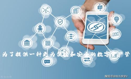 Tokenim不是一個獨立的公鏈，而是一個在區(qū)塊鏈技術(shù)上構(gòu)建的生態(tài)系統(tǒng)，可能涉及多種功能和服務(wù)。其目的通常是為了提供一種更為便捷和安全的數(shù)字資產(chǎn)管理方式，支持用戶進行交易、資產(chǎn)轉(zhuǎn)移等操作。不過，具體的設(shè)計和實現(xiàn)方式會依賴于其具體的項目目標(biāo)和開發(fā)團隊。

如果你有更具體的問題或者想了解Tokenim某個方面的內(nèi)容，可以告訴我，我會盡量提供詳細(xì)的信息。