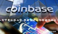 根據(jù)你的請求，似乎你在