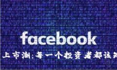 加密貨幣交易所上市潮：