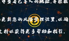 導入風險地址的具體步驟