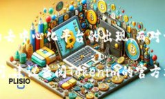 要了解XTZ是否可以轉入T