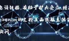 在邀請其他人加入Tokenim或
