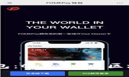 Tokenim 手機錢包：Conflux 區(qū)塊鏈的便捷掌中寶