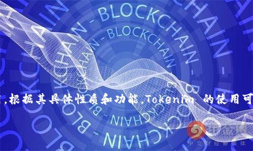 Tokenim 是一種加密貨幣和區(qū)塊鏈相關(guān)的主題，通常涉及智能合約、去中心化金融（DeFi）以及其他區(qū)塊鏈應(yīng)用。根據(jù)其具體性質(zhì)和功能，Tokenim 的使用可能會(huì)需要互聯(lián)網(wǎng)連接。比如，如果你需要訪問基于區(qū)塊鏈的應(yīng)用，進(jìn)行交易或查看賬本，那么通常是需要聯(lián)網(wǎng)的。

如果你具體指的是 Tokenim 的某個(gè)功能或使用場景，可以提供更多信息，我可以給出更詳細(xì)的答案。