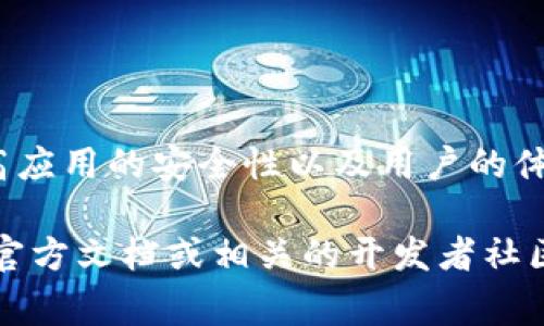 關于“蘋果 tokenim”的使用，首先需要明確的是“tokenim”通常是指與蘋果生態(tài)系統(tǒng)中某些服務或應用相關的令牌或憑證。在蘋果的開發(fā)環(huán)境中，開發(fā)者經(jīng)常需要使用某種身份驗證機制，而這一過程通常涉及到使用 token（令牌）。

下面是關于如何使用蘋果 tokenim 的一些基本步驟和相關說明：

### 什么是 Tokenim？
Tokenim 是一種身份驗證機制，廣泛用于對用戶進行身份確認的場景，尤其是在需要訪問敏感數(shù)據(jù)或服務時。從技術上來說，Token 可以看作一種臨時的安全憑證，用于在一段時間內(nèi)驗證用戶的身份。

### Tokenim 的生成
在蘋果的開發(fā)環(huán)境中，你需要使用某些開發(fā)工具，例如 Xcode，來生成與特定應用或服務相關的 Token。這個過程可能會有所不同，具體取決于你所使用的服務。例如，如果你在使用 Apple ID 或者某些 API，可能會包括：
ul
    li通過 Apple Developer Account 登陸，訪問你所需的服務。/li
    li在需要的服務界面中查找 API 密鑰或 Token 的生成選項。/li
/ul

### 如何使用 Tokenim？
使用 Tokenim 的具體步驟取決于你的目標。以下是一些通用的使用步驟：
ol
    listrong集成 Token：/strong根據(jù)你的應用需求，將 Token 集成到你的應用代碼中。這可能需要使用某些 API，以確保 Token 能被正確識別和驗證。/li
    listrong發(fā)送請求：/strong在調(diào)用 API 時，需要將 Token 作為請求頭的一部分發(fā)送。這通常是在 HTTP 請求的 Authorization 字段中添加 Bearer Token。/li
    listrong驗證響應：/strong在接收 API 的響應后，驗證返回的數(shù)據(jù)是否符合預期。一些 Token 可能會有有效期，需要定期更新。/li
/ol

### Tokenim 的安全性注意事項
在使用 Tokenim 的過程中，安全性是一個極其重要的考慮因素。以下是一些防范措施：
ul
    li確保 Token 不被暴露在客戶端代碼中。/li
    li使用 HTTPS 協(xié)議進行 API 調(diào)用，以避免中間人攻擊。/li
    li定期更新和撤銷 Token，以防止未授權(quán)訪問。/li
/ul

### 常見問題與解答
在使用 Tokenim 的過程中，開發(fā)者常常會遇到一些問題，以下是一些常見問題及其解答：
ul
    listrong如何更新 Token？/strongbr通常在生成 Token 的地方會有相應的更新選項，確保你及時更新以保持訪問權(quán)限的有效性。/li
    listrong如果 Token 失效怎么辦？/strongbr通常需要重新生成 Token，或者如果服務提供方提供刷新機制時，可以使用刷新 Token 的方式獲取新的有效 Token。/li
/ul

### 總結(jié)
Tokenim 是蘋果開發(fā)者在進行身份驗證時所不可或缺的工具。通過合理的使用 Token，能夠有效提高應用的安全性以及用戶的體驗。務必關注 Token 的安全性和有效性，以確保你的應用能夠穩(wěn)定運行，避免不必要的安全風險。

以上就是關于蘋果 tokenim 使用的一些基本指南。如果需要更具體的實例或幫助，建議參考蘋果的官方文檔或相關的開發(fā)者社區(qū)，那里會有更多的資源和支持。