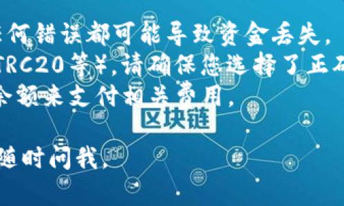 在Tokenim平臺(tái)上添加USDT地址一般涉及以下幾個(gè)步驟。請(qǐng)根據(jù)以下指引進(jìn)行操作：

### 1. 登陸Tokenim賬號(hào)

首先，您需要登錄到您的Tokenim賬戶。如果您還沒(méi)有賬戶，請(qǐng)注冊(cè)一個(gè)新的賬戶，并確保完成相關(guān)的身份驗(yàn)證流程。

### 2. 找到錢包或資金管理頁(yè)面

一旦登錄，您需要找到錢包（Wallet）或資金管理（Fund Management）頁(yè)面。在這個(gè)頁(yè)面上，您可以查看當(dāng)前擁有的數(shù)字資產(chǎn)以及進(jìn)行充值或提現(xiàn)的操作。

### 3. 選擇添加USDT

在資金管理頁(yè)面，通常會(huì)有一個(gè)“添加資產(chǎn)”或“充值”的選項(xiàng)。選擇它之后，您應(yīng)該能夠看到一系列可用的加密貨幣。找到USDT（泰達(dá)幣）并選擇它。

### 4. 獲取您的USDT存款地址

點(diǎn)擊USDT后，系統(tǒng)會(huì)生成一個(gè)您的USDT存款地址。這個(gè)地址是一個(gè)字符串，由字母和數(shù)字組成。確保您復(fù)制整個(gè)地址，以免在后續(xù)操作中發(fā)生錯(cuò)誤。

### 5. 進(jìn)行轉(zhuǎn)賬

一旦您得到了USDT地址，您可以通過(guò)其他錢包或交易所向該地址轉(zhuǎn)賬USDT。在轉(zhuǎn)賬時(shí)，請(qǐng)確保填寫(xiě)正確的地址，并核實(shí)所有信息，以避免資金丟失。

### 6. 確認(rèn)到賬

轉(zhuǎn)賬完成后，您需要等待交易在區(qū)塊鏈上確認(rèn)。根據(jù)網(wǎng)絡(luò)的繁忙程度，這可能需要幾分鐘到幾小時(shí)。在Tokenim錢包中，您也可以實(shí)時(shí)查看USDT的余額變化。

### 注意事項(xiàng)

- **地址準(zhǔn)確性**：在添加USDT地址時(shí)，確保地址完全正確，任何錯(cuò)誤都可能導(dǎo)致資金丟失。
- **網(wǎng)絡(luò)選擇**：如果Tokenim支持不同的區(qū)塊鏈（如ERC20、TRC20等），請(qǐng)確保您選擇了正確的網(wǎng)絡(luò)進(jìn)行轉(zhuǎn)賬。
- **手續(xù)費(fèi)**：請(qǐng)注意轉(zhuǎn)賬過(guò)程中的手續(xù)費(fèi)，確保您有足夠的余額來(lái)支付相關(guān)費(fèi)用。

希望這能幫助您順利添加USDT地址！如果您還有其他問(wèn)題，請(qǐng)隨時(shí)問(wèn)我。