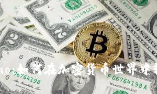 掌握Luno：如何在加密貨幣世界中輕松導(dǎo)航