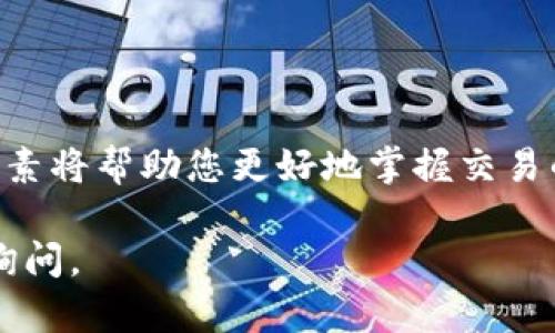 關(guān)于“EON 多久到賬 tokenim”的問題，這里有一些基礎(chǔ)知識和相關(guān)的信息，希望能幫助你更好地理解這一主題。

### EON是什么？

EON是一個以區(qū)塊鏈技術(shù)為基礎(chǔ)的項目或代幣，具體根據(jù)上下文可能有不同的定義。一般來說，EON代幣可能用于某種數(shù)字資產(chǎn)的交易或管理。在某些情況下，它可能作為去中心化應(yīng)用（DApp）的關(guān)鍵功能部分。

### Tokenim是什么？

Tokenim通常指的是某種平臺或服務(wù)，其具體功能與加密資產(chǎn)的管理、交易或創(chuàng)建有關(guān)。具體細(xì)節(jié)會因項目的不同而變化。這個詞可能是各種代幣管理平臺中的一個，也可能是某個特定項目的名字。

### 資金到賬時間

關(guān)于“EON多長時間到賬”的問題，資金到賬時間受多種因素的影響，比如：

1. **網(wǎng)絡(luò)擁堵情況**：交易在區(qū)塊鏈上確認(rèn)所需的時間會受到網(wǎng)絡(luò)交易量的影響。在高峰時段，交易可能會延遲。

2. **手續(xù)費設(shè)置**：在區(qū)塊鏈上，較高的手續(xù)費通?？梢宰尳灰赘毂坏V工確認(rèn)，從而加快到賬時間。如果設(shè)置了較低的手續(xù)費，可能會導(dǎo)致交易被延遲。

3. **平臺處理時間**：如果通過交易平臺進(jìn)行操作，平臺本身可能也需要一定的處理時間。有時，平臺會有內(nèi)部審核或其他手續(xù)需要完成。

### 如何查詢交易狀態(tài)？

在大多數(shù)情況下，用戶可以通過以下方法查詢交易狀態(tài)：

- **區(qū)塊鏈瀏覽器**：可以通過特定的區(qū)塊鏈瀏覽器輸入交易哈希（TXID）跟蹤交易狀態(tài)。通過瀏覽器，可以看到交易是否已經(jīng)被網(wǎng)絡(luò)確認(rèn)，以及確認(rèn)的數(shù)量。

- **平臺通知**：如果是在某個交易平臺進(jìn)行，有些平臺會通過郵件或者APP推送通知用戶交易的狀態(tài)。

### 小結(jié)

總的來說，EON到賬時間依賴于多個因素，通?？梢栽趲追昼姷綆讉€小時之間。了解這些因素將幫助您更好地掌握交易的預(yù)計時間，并做出相應(yīng)的安排。

如果你有更多關(guān)于EON或Tokenim的問題，或想要深入了解某些具體的技術(shù)細(xì)節(jié)，請隨時詢問。