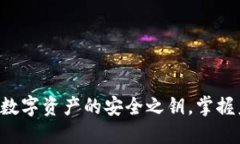 區(qū)塊鏈錢包IM：數(shù)字資產(chǎn)的