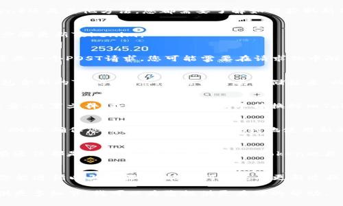 更新Tokenim的過程通常涉及幾個步驟，這些步驟可能因具體情況、應(yīng)用程序或平臺的不同而有所變化。以下是一般更新Tokenim的指導(dǎo)，可以作為參考。

### 更新Tokenim的步驟

#### 1. 了解Tokenim的使用場景
在更新Tokenim之前，您需要明確Tokenim的使用場景——這可能是在某個應(yīng)用程序中，或者是一個后端服務(wù)。了解其工作原理非常重要，這樣您才能制定合適的更新策略。

#### 2. 認證和獲取新Token
大多數(shù)情況下，Tokenim是基于某種認證機制生成的。無論是OAuth、JWT（JSON Web Token）還是其他方法，您都需要了解如何獲取新的Token。通常，您需要提供用戶憑證，例如用戶名和密碼，或者使用某種刷新Token的機制。

#### 3. 更新Tokenim的流程
一旦獲取到新Token，您就需要將其應(yīng)用到相應(yīng)的服務(wù)中。具體來說，您可以按照以下基本步驟更新Tokenim：

步驟1：調(diào)用更新接口
如果Tokenim是通過API獲取的，您可能需要調(diào)用一個特定的API接口來更新Token。這通常是一個POST請求，您可能需要在請求體中附上用戶憑證或刷新Token。

步驟2：處理響應(yīng)
在發(fā)出請求后，您需要處理服務(wù)端的響應(yīng)，以確保新Token已成功獲取并應(yīng)用。如果響應(yīng)中包含新的Token信息，您需要將其存儲起來，以便后續(xù)使用。

步驟3：應(yīng)用新Token
在成功獲取新Token后，更新該Token的使用位置。這可能是更新您的應(yīng)用程序中的環(huán)境變量、配置文件，或者直接在代碼中替換掉舊Token。

#### 4. 測試新Token的有效性
Tokenim一旦更新，您需要確保新的Token能夠正常工作，涉及系統(tǒng)的各個功能都需要經(jīng)過測試。確保您的應(yīng)用程序可以順利地使用新的Token與后端進行交互。

#### 5. 安全意識
在更新Token的過程中，安全性至關(guān)重要。不要在不安全的環(huán)境中傳遞Token信息，確保所有通信都是加密的。同時，定期更新Token也是一個好的習(xí)慣，以防止?jié)撛诘陌踩L(fēng)險。

### 結(jié)論
Tokenim的更新并不復(fù)雜，但需要謹慎操作，以避免因Token失效而導(dǎo)致的服務(wù)中斷。如果您能遵循以上步驟，就能順利地完成更新過程。同時，保持對Token管理的良好習(xí)慣也會在長遠中有利于系統(tǒng)的穩(wěn)定性和安全性。

希望這些說明能夠幫助到您順利更新Tokenim，如果您有具體的應(yīng)用場景或者問題，請?zhí)峁└嗉毠?jié)，我可以為您提供更具體的幫助。