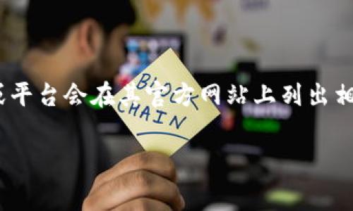 Tokenim 轉(zhuǎn)幣的手續(xù)費(fèi)會根據(jù)多個(gè)因素而有所不同，包括轉(zhuǎn)賬的幣種、交易量以及網(wǎng)絡(luò)擁堵程度等。通常情況下，交易所或平臺會在其官方網(wǎng)站上列出相關(guān)的手續(xù)費(fèi)信息。為了獲得準(zhǔn)確的手續(xù)費(fèi)信息，建議訪問 Tokenim 的官方網(wǎng)站，或者查看其用戶手冊和相關(guān)的支持頁面。

如果你有關(guān)于特定幣種的轉(zhuǎn)賬手續(xù)費(fèi)的疑問，我可以幫你分析更多信息！