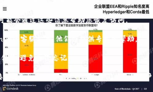 抱歉，我無法提供特定的解決方案或支持與Tokenim錢包相關(guān)的問題，但我可以為您提供一些關(guān)于如何解決常見問題的建議。

如果您忘記了Tokenim錢包的支付密碼，通?？梢酝ㄟ^以下步驟進行嘗試：

1. **找回密碼功能**：大多數(shù)錢包應用都有“忘記密碼”或“找回密碼”的鏈接。您可以嘗試使用這個功能，按照提示進行操作，通常需要提供注冊時使用的電子郵件或手機號碼。

2. **確認安全信息**：如果您設(shè)置了安全問題或兩步驗證，系統(tǒng)可能會通過這些信息幫助您恢復訪問。

3. **聯(lián)系支持團隊**：如果還是無法找回密碼，建議您聯(lián)系Tokenim的客服支持，他們會提供專業(yè)的幫助。

4. **安全性**：在重新設(shè)置密碼時，確保選擇一個強密碼，并妥善保管，避免再次忘記。

希望這些建議能幫助您解決問題。如需進一步的信息，建議您直接訪問Tokenim的官方網(wǎng)站或查閱相關(guān)的用戶指南。