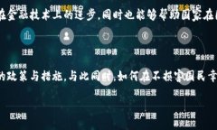 關于不丹是否允許使用加