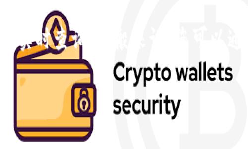 截至到您提問的時間點，全球加密數(shù)字貨幣的市值是不斷變化的，受市場波動、政策和經(jīng)濟(jì)狀況的影響，具體數(shù)據(jù)需要實時查詢。一般來說，您可以通過金融網(wǎng)站、加密貨幣交易所或者專門的市場數(shù)據(jù)平臺（如CoinMarketCap、CoinGecko等）來獲取最新的市值信息。

如果您希望了解更詳細(xì)的內(nèi)容或者加密貨幣市場的動態(tài)分析，請指出具體方向，我會很高興幫助您！