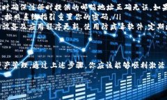 激活Tokenim或其他類似的加