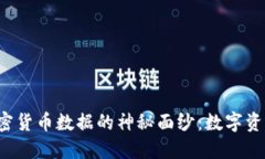 揭開納斯達(dá)克加密貨幣數(shù)