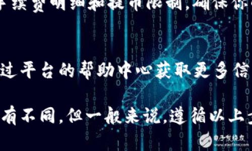 Tokenim 是一個數(shù)字資產(chǎn)交易平臺，主要支持各種加密貨幣的交易，包括比特幣（BTC）。在這個平臺上，用戶可以通過購買、出售或者進(jìn)行交易來獲得比特幣。然而，具體能否提取比特幣，還要視平臺的具體功能和用戶的賬戶設(shè)置而定。

如果你正在考慮在 Tokenim 上提取比特幣，通常需要遵循以下幾個步驟：

1. 創(chuàng)建并驗證賬戶
首先，你需要在 Tokenim 上創(chuàng)建一個賬戶。創(chuàng)建賬戶后，通常需要進(jìn)行身份驗證，以確保環(huán)境的安全性和合規(guī)性。

2. 充值加密貨幣或法幣
在你進(jìn)行比特幣交易之前，你可能需要先向你的賬戶充值。這可以通過轉(zhuǎn)入其他加密貨幣，或者通過法幣充值，具體取決于 Tokenim 是否支持法幣入金。

3. 購買比特幣
一旦你的賬戶資金到位，你就可以在平臺上進(jìn)行比特幣的購買。此外，Tokenim 也可能提供交易功能，讓你可以通過其他加密貨幣交易獲得比特幣。

4. 提幣操作
完成比特幣的購買后，你可以選擇將其提取到自己的錢包。在進(jìn)行這一步時，請確保你輸入的比特幣地址是正確的，因為一旦轉(zhuǎn)賬完成，資金是不可逆轉(zhuǎn)的。

5. 注意提幣手續(xù)費
提幣通常會收取一定的手續(xù)費，具體費用會根據(jù) Tokenim 的政策而有所不同。在提幣前，建議你仔細(xì)查看手續(xù)費明細(xì)和提幣限制，確保你的交易不會受到額外費用的影響。

6. 常見問題解答
如同所有交易平臺一樣，如果在提幣過程中遇到任何問題，Tokenim 也應(yīng)該提供相關(guān)的客服支持，你可以通過平臺的幫助中心獲取更多信息，或者聯(lián)系客戶服務(wù)。

總結(jié)一下，Tokenim 作為一個數(shù)字資產(chǎn)平臺，可以支持比特幣的交易與提取。具體的提取流程雖然可能會稍有不同，但一般來說，遵循以上步驟應(yīng)該能順利完成提幣。不過，最重要的是保持警覺，并確保所有操作的安全性，尤其是在處理數(shù)字資產(chǎn)時。