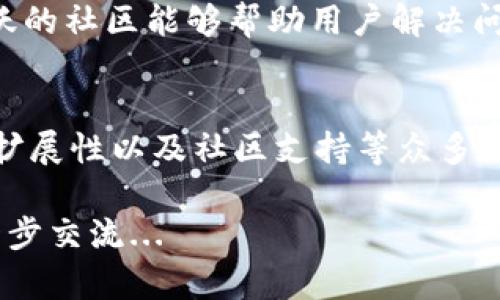 選擇合適的網(wǎng)絡(luò)進(jìn)行Tokenim操作是一個(gè)復(fù)雜但重要的過程，涉及多個(gè)方面的考慮。以下是您在選擇Tokenim網(wǎng)絡(luò)時(shí)可以參考的一些要點(diǎn)：

1. 了解Tokenim的基本概念
在深入選擇網(wǎng)絡(luò)之前，首先需要理解Tokenim是什么。Tokenim是一種基于區(qū)塊鏈技術(shù)的數(shù)字資產(chǎn)，通過智能合約進(jìn)行管理和交易。它們可以用于各種應(yīng)用，包括但不限于金融、供應(yīng)鏈管理和游戲等。而不同的區(qū)塊鏈網(wǎng)絡(luò)，各自的特點(diǎn)和優(yōu)勢，直接影響到Tokenim的表現(xiàn)及用途。

2. 網(wǎng)絡(luò)的安全性
安全性是選擇Tokenim網(wǎng)絡(luò)時(shí)最重要的考量因素之一。您需要了解該網(wǎng)絡(luò)是否經(jīng)歷過重大安全事件，是否有強(qiáng)大的社區(qū)支持，以及它的共識機(jī)制是否足夠安全。比如，比特幣和以太坊這兩大主流網(wǎng)絡(luò)，經(jīng)過長時(shí)間的測試和發(fā)展，其安全性得到了普遍認(rèn)可。

3. 網(wǎng)絡(luò)的速度和效率
區(qū)塊鏈網(wǎng)絡(luò)的交易速度和處理能力也是關(guān)鍵指標(biāo)。網(wǎng)絡(luò)的擁堵情況、交易確認(rèn)時(shí)間以及每秒交易量（TPS）等，都可能影響Tokenim的使用體驗(yàn)。選擇一個(gè)高效的網(wǎng)絡(luò)，可以確保在高交易量時(shí)，Tokenim的轉(zhuǎn)移依然流暢。例如，Solana以其高吞吐量而受到歡迎，非常適合需要快速交易的應(yīng)用。

4. 生態(tài)系統(tǒng)的豐富性
注意所選擇網(wǎng)絡(luò)的生態(tài)系統(tǒng)的發(fā)展情況。有些區(qū)塊鏈網(wǎng)絡(luò)擁有豐富的開發(fā)者社區(qū)和多樣化的應(yīng)用，這意味著您可以享受到更多的功能和服務(wù)。以太坊作為智能合約的領(lǐng)導(dǎo)者，擁有龐大的DApp生態(tài)系統(tǒng)，給用戶廣泛的選擇。

5. 交易費(fèi)用
不同網(wǎng)絡(luò)的交易費(fèi)用差異巨大，有些網(wǎng)絡(luò)在高峰期會出現(xiàn)極高的手續(xù)費(fèi)，這無疑會影響Tokenim的經(jīng)濟(jì)效益。比如，以太坊在網(wǎng)絡(luò)擁堵時(shí)的交易費(fèi)用曾一度飆升，用戶在選擇時(shí)可以對比不同網(wǎng)絡(luò)的費(fèi)用，以降低投資成本。

6. 綜合考慮法規(guī)和合規(guī)性
在某些地區(qū)，Tokenim的發(fā)行和交易可能受到嚴(yán)格的法律法規(guī)限制。在選擇網(wǎng)絡(luò)時(shí)，務(wù)必了解相關(guān)地區(qū)的合規(guī)要求，確保自己所選網(wǎng)絡(luò)的Tokenim能夠符合當(dāng)?shù)胤煞ㄒ?guī)。這將有助于為長遠(yuǎn)發(fā)展打下穩(wěn)固的基礎(chǔ)。

7. 考慮未來的可擴(kuò)展性
隨著用戶群體的增加，Tokenim的需求也可能增長，因此選擇一個(gè)具有良好可擴(kuò)展性的網(wǎng)絡(luò)是明智的?？紤]網(wǎng)絡(luò)如何處理負(fù)載增長，是否具備與其他區(qū)塊鏈互操作的能力，以及它是否在定期升級和維護(hù)方面表現(xiàn)活躍。

8. 開發(fā)者支持和社區(qū)
開發(fā)者的支持和活躍的社區(qū)對于Tokenim的成功至關(guān)重要。選擇一個(gè)開發(fā)者友好的網(wǎng)絡(luò)，可以為未來的創(chuàng)新打下基礎(chǔ)。而一個(gè)活躍的社區(qū)能夠幫助用戶解決問題，分享經(jīng)驗(yàn)和資源。了解該網(wǎng)絡(luò)的論壇、社交媒體、GitHub等平臺的活動情況，會對您選擇提供很大幫助。

總結(jié)
選擇合適的網(wǎng)絡(luò)進(jìn)行Tokenim操作是個(gè)涉及多方面思考和權(quán)衡的過程。需要綜合考慮安全性、速度、生態(tài)系統(tǒng)、交易費(fèi)用、法規(guī)、可擴(kuò)展性以及社區(qū)支持等眾多因素。通過全面的分析，您將能夠作出明智的選擇，并為您的Tokenim項(xiàng)目的成功奠定良好的基礎(chǔ)...

希望以上幾點(diǎn)能幫助您在選擇Tokenim網(wǎng)絡(luò)時(shí)做出更加明智的決策！如果您還有其他相關(guān)的問題或需要更深入的探討，歡迎進(jìn)一步交流...