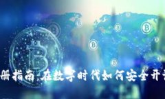 2023年加密貨幣注冊指南：