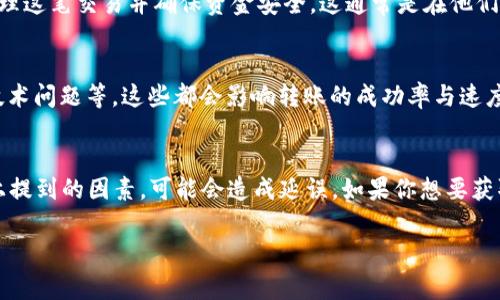 將Tokenim上的USDT轉(zhuǎn)出到火幣的時(shí)間通常取決于多個(gè)因素，包括區(qū)塊鏈的擁堵情況、交易的處理速度，以及目標(biāo)交易所的確認(rèn)時(shí)間。以下是一些可能影響轉(zhuǎn)賬時(shí)間的因素：

1. 區(qū)塊鏈網(wǎng)絡(luò)的擁堵
在高峰時(shí)段，例如市場(chǎng)劇烈波動(dòng)時(shí)，區(qū)塊鏈網(wǎng)絡(luò)可能會(huì)變得非常擁堵。這意味著你的交易可能需要更長(zhǎng)的時(shí)間才能被礦工確認(rèn)，可能會(huì)出現(xiàn)延遲。

2. 交易費(fèi)用的設(shè)置
在大多數(shù)情況下，系統(tǒng)會(huì)根據(jù)你設(shè)置的交易費(fèi)用決定你的交易優(yōu)先級(jí)。更高的交易費(fèi)用通常會(huì)加速交易確認(rèn)，因此，如果你希望快速轉(zhuǎn)賬，可以考慮適當(dāng)提高交易費(fèi)用。

3. 火幣的實(shí)際處理時(shí)間
即使你的轉(zhuǎn)賬在區(qū)塊鏈上成功完成，火幣交易所也可能需要一定時(shí)間來(lái)處理這筆交易并確保資金安全。這通常是在他們的系統(tǒng)中進(jìn)行確認(rèn)的過(guò)程，可能會(huì)需要幾分鐘到幾小時(shí)不等的時(shí)間。

4. 其他因素
還有其他潛在因素，比如轉(zhuǎn)賬時(shí)你是否正確輸入了火幣錢包地址、網(wǎng)絡(luò)的技術(shù)問(wèn)題等，這些都會(huì)影響轉(zhuǎn)賬的成功率與速度。

總結(jié)
一般而言，從Tokenim到火幣的USDT轉(zhuǎn)賬應(yīng)該在幾分鐘內(nèi)完成，若遇到以上提到的因素，可能會(huì)造成延誤。如果你想要獲取更具體的信息，建議你查看相關(guān)平臺(tái)的官方說(shuō)明或者聯(lián)系客服獲取幫助。

希望能幫助你更好地理解USDT轉(zhuǎn)賬的相關(guān)時(shí)間因素！