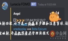 對于Tokenim的設(shè)置和一鍵映