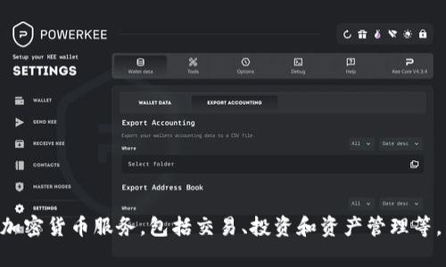 Tokenim 是一個(gè)專注于去中心化金融（DeFi）和區(qū)塊鏈技術(shù)的平臺(tái)，總部位于新加坡。它提供各種加密貨幣服務(wù)，包括交易、投資和資產(chǎn)管理等。新加坡因其友好的監(jiān)管環(huán)境和高科技基礎(chǔ)設(shè)施而成為多個(gè)區(qū)塊鏈項(xiàng)目和加密貨幣平臺(tái)的聚集地。