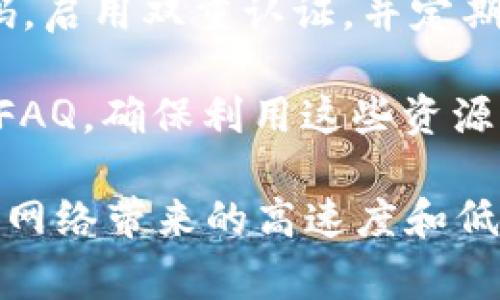 為了在Tokenim上添加波場(chǎng)（Tron）網(wǎng)絡(luò)的USDT，你可以遵循以下步驟。不過(guò)，請(qǐng)注意確保你的Tokenim賬戶已經(jīng)設(shè)置好，并且你已經(jīng)了解波場(chǎng)網(wǎng)絡(luò)和USDT的基本知識(shí)。

### 步驟一：創(chuàng)建或登錄Tokenim賬戶

首先，你需要擁有一個(gè)Tokenim賬戶。如果你還沒有注冊(cè)，訪問(wèn)Tokenim官網(wǎng)，點(diǎn)擊注冊(cè)并按照提示完成賬戶創(chuàng)建。如果已經(jīng)有賬戶，直接登錄即可。

### 步驟二：連接你的錢包

在Tokenim上添加USDT功能之前，你需要確保你的數(shù)字錢包已經(jīng)連接。Tokenim支持多種錢包，比如MetaMask、TronLink等。如果你使用波場(chǎng)（Tron）網(wǎng)絡(luò)，TronLink是一個(gè)不錯(cuò)的選擇。

### 步驟三：選擇或添加波場(chǎng)網(wǎng)絡(luò)

在連接錢包后，你可能需要選擇波場(chǎng)網(wǎng)絡(luò)。在界面上找到網(wǎng)絡(luò)選擇器，選擇“波場(chǎng)”或“Tron”網(wǎng)絡(luò)。這樣可以確保你正在與波場(chǎng)鏈進(jìn)行交互。

### 步驟四：添加USDT

一旦你連接了波場(chǎng)網(wǎng)絡(luò)，以下是添加USDT的步驟：

1. **查找USDT合約地址**：你需要找到波場(chǎng)網(wǎng)絡(luò)上的USDT合約地址。可以通過(guò)TronScan等區(qū)塊瀏覽器查找最新的合約地址。確保使用官方或可靠的來(lái)源，以防合約地址被篡改。
   
2. **在Tokenim上添加代幣**：通常在Tokenim的界面上有“添加代幣”或“管理代幣”的選項(xiàng)。點(diǎn)擊該選項(xiàng)，輸入U(xiǎn)SDT的合約地址。

3. **確認(rèn)代幣信息**：添加合約地址后，Tokenim會(huì)自動(dòng)抓取代幣的信息（如名稱、符號(hào)和小數(shù)位數(shù)）。確認(rèn)這些信息無(wú)誤后，選擇添加。

### 步驟五：查看你的代幣

添加完成后，返回你的Tokenim資產(chǎn)頁(yè)面，你應(yīng)該能看到USDT出現(xiàn)在你的資產(chǎn)列表中。此時(shí)，你可以自由地進(jìn)行交易或轉(zhuǎn)賬。

### 注意事項(xiàng)

- **轉(zhuǎn)賬費(fèi)用**：確保你有足夠的TRX（波場(chǎng)幣）用于完成USDT的轉(zhuǎn)賬和操作。波場(chǎng)網(wǎng)絡(luò)的交易費(fèi)用相對(duì)較低，但仍需預(yù)留一些TRX用于交易。
  
- **安全性**：在進(jìn)行任何加密貨幣的交易時(shí)，一定要保持安全意識(shí)。使用強(qiáng)密碼，啟用雙重認(rèn)證，并定期檢查賬戶活動(dòng)。

- **尋找支持**：如果在添加過(guò)程中遇到問(wèn)題，Tokenim通常會(huì)提供技術(shù)支持或FAQ，確保利用這些資源解決問(wèn)題。

成功添加波場(chǎng)上的USDT后，你就能在Tokenim上方便快捷地進(jìn)行交易，享受波場(chǎng)網(wǎng)絡(luò)帶來(lái)的高速度和低手續(xù)費(fèi)的優(yōu)勢(shì)。希望這個(gè)指南對(duì)你有所幫助！