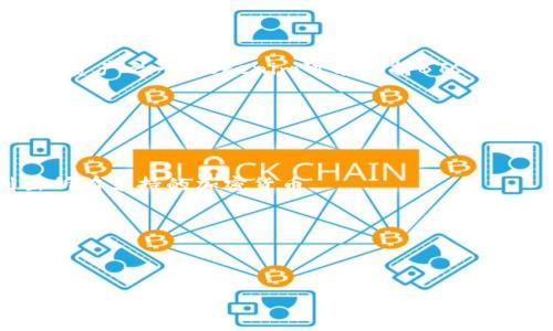 在Tokenim平臺中，BTC（比特幣）通常作為一種流行的加密貨幣被列為可交易的資產之一。Tokenim可能支持BTC的存取和交易功能，但具體的操作步驟和位置可能因平臺界面和更新而有所不同。

要找到BTC在Tokenim上的具體位置，可以遵循以下步驟：

1. **訪問Tokenim平臺**：首先，登錄你的Tokenim賬號。

2. **查看交易市場**：在主界面上，找到“市場”或“交易”選項。此處通常會列出所有支持的加密貨幣。

3. **尋找BTC**：在市場列表中，尋找比特幣（BTC）。你可以使用搜索框快速查找。

4. **交易或管理BTC**：找到BTC后，可以選擇進行交易、存入或提取等操作。

如果你在使用過程中遇到問題，建議參考Tokenim的幫助中心或聯系客服獲取更多信息。